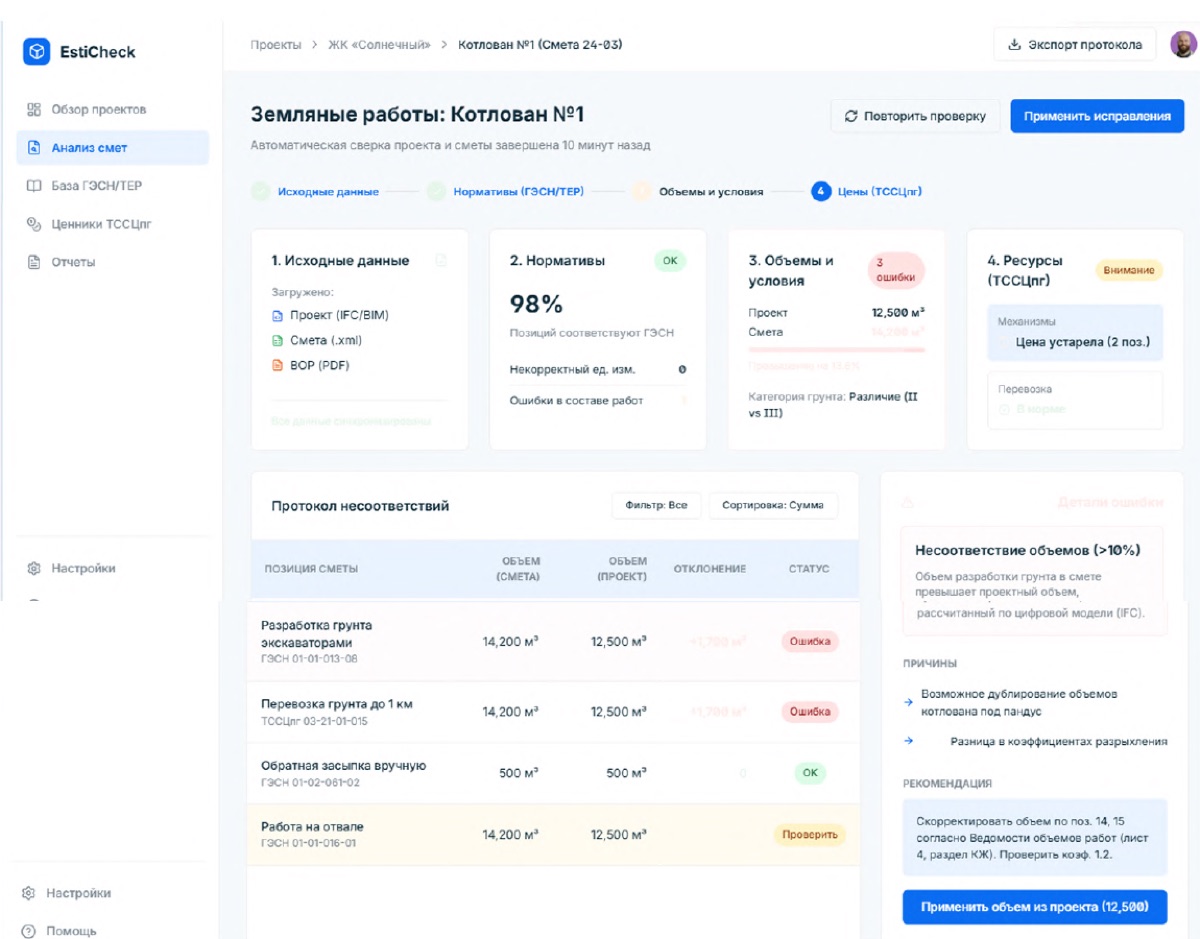 Интерфейс продукта: Проверка смет на земляные работы