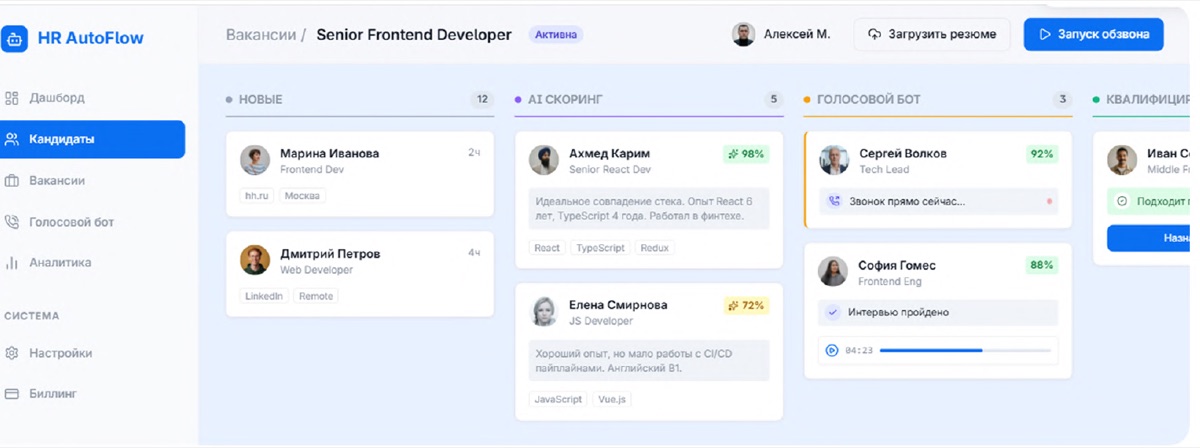 Интерфейс продукта: AI для первичного отбора кандидатов