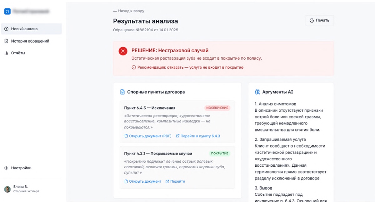 Интерфейс продукта: AI для обработки страховых обращений